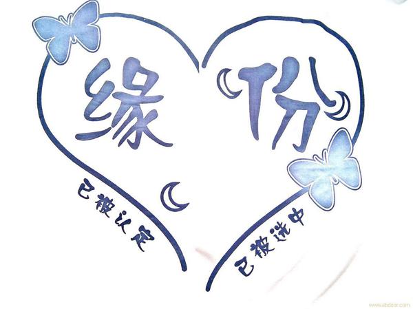    关于命运的爱情句子  1