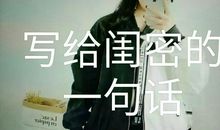 被闺蜜背叛的说说