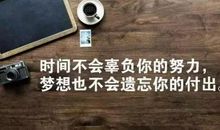 朋友圈说说努力