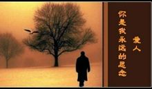 有关思念爱人的句子