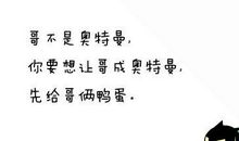 qq空间搞笑心情签名