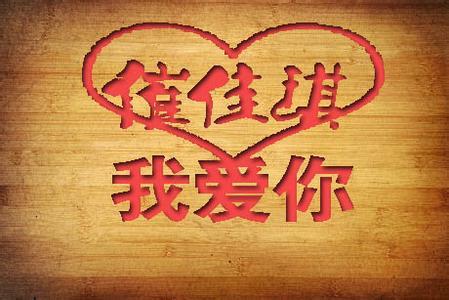 qq个性签名我爱你英文 0