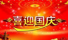 国庆节好句子