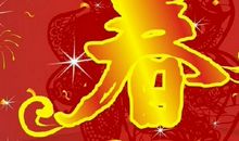 过年祝福语搞笑