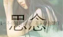 有关思念的个性签名