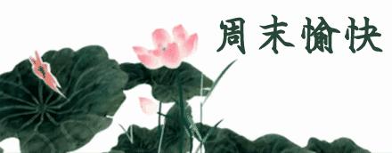 你想用什么来交朋友