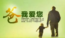 父亲节微信祝福语精选