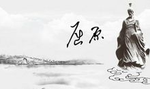 中国爱国诗句屈原