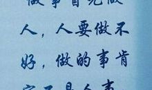 教师人生格言座右铭