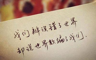 情感文字语录图片 10