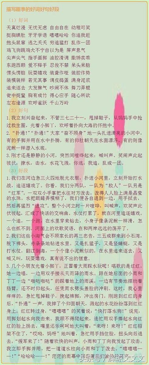 学习好词好句 0