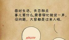 怎样安慰失恋的人