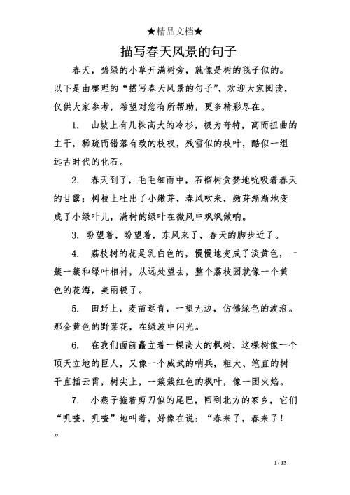 描写旅游风景的句子 0