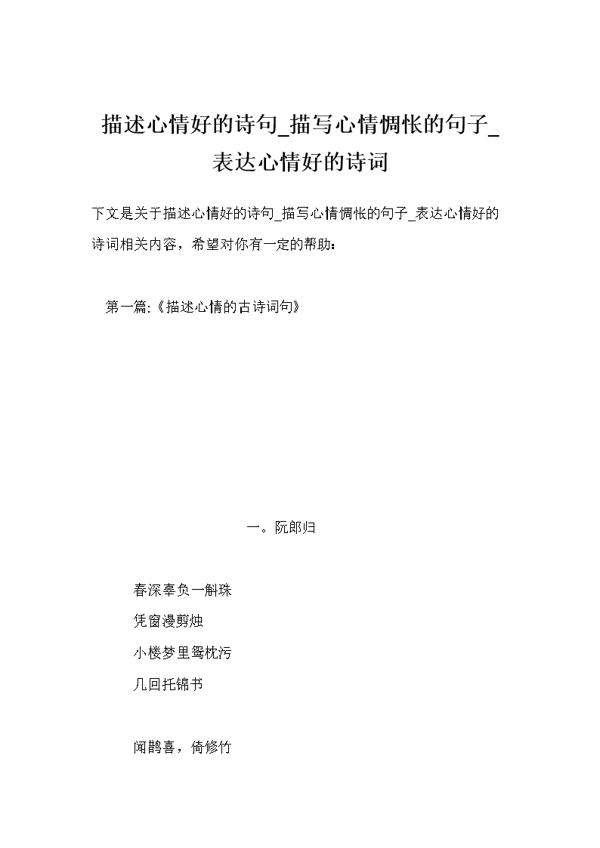 表达心情惆怅的诗句 0