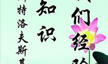 赞扬老师的名言警句