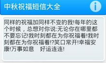 5.1节祝福短信