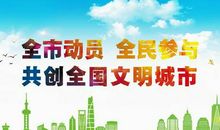 文明城市的标语