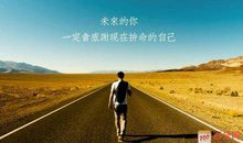 励志的句子图片