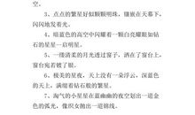 描写星空的好词