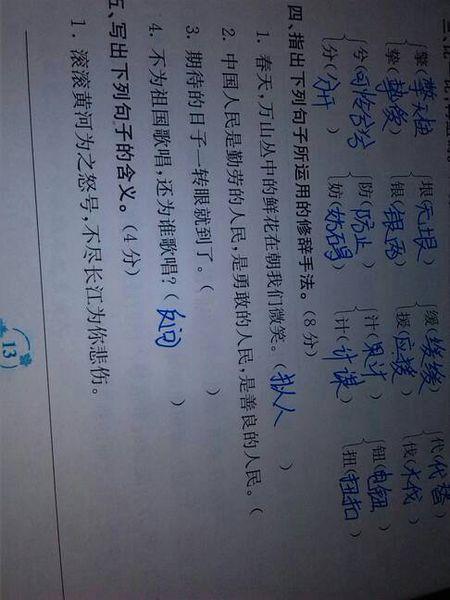   运用修辞技巧的句子1  （1）桃花盛开