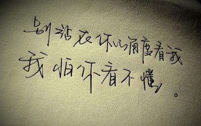 情感文字语录图片 14