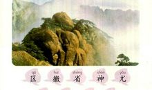 描写黄山奇石的句子