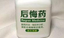 人生后悔药的句子