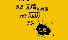 qq高三励志个性签名