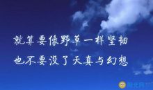 女人美丽励志语录