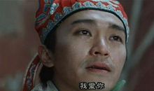 周星驰搞笑语录