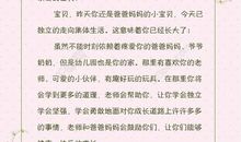 八岁孩子生日父母寄语