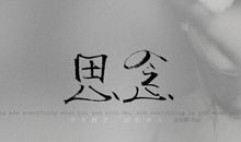 思念情人祝福语