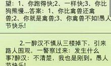 愚人节创意短信