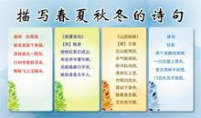 春夏秋冬诗句大全
