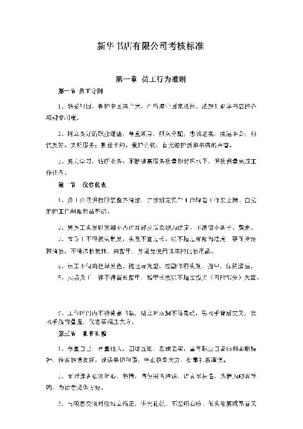   员工感谢句的摘录 员工感谢句的摘录1   1