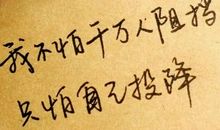 人生格言后悔的句子