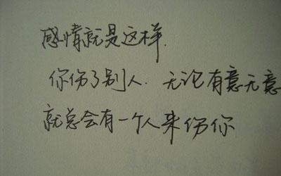 情感文字语录图片 18