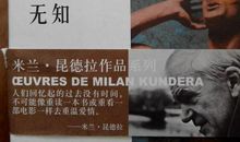 米兰昆德拉名言