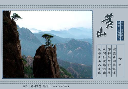 描写黄山的诗句古诗 0