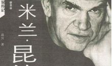 米兰昆德拉经典名言