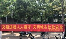 道路交通安全宣传标语口号