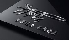 2019最酷个性签名