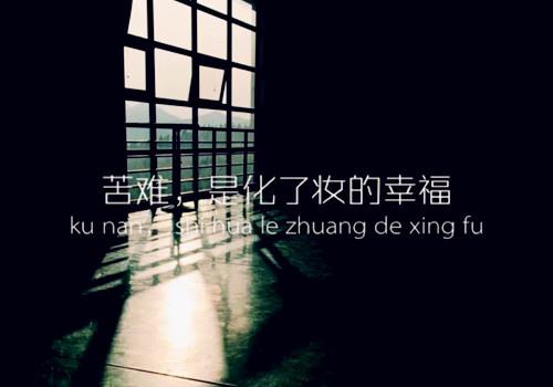 机会只支持有准备的人