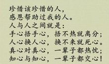 懂得珍惜感恩的句子