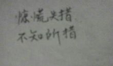 描写自己内心害怕紧张的句子