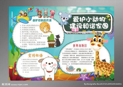 保护动物名言英语 0