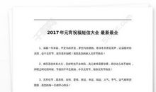 2017元宵短信