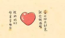 祝妈妈母亲节快乐的话