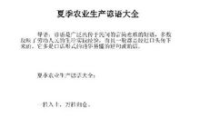 关于夏天的歇后语大全