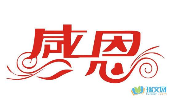 感激的美丽句子 山上的恩典感